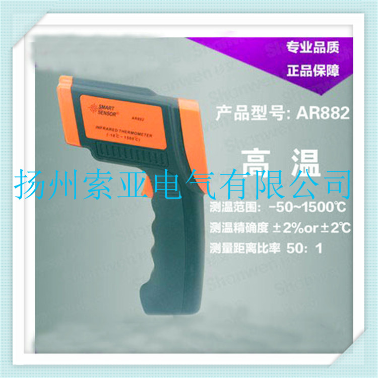 AR882+紅外線測溫儀